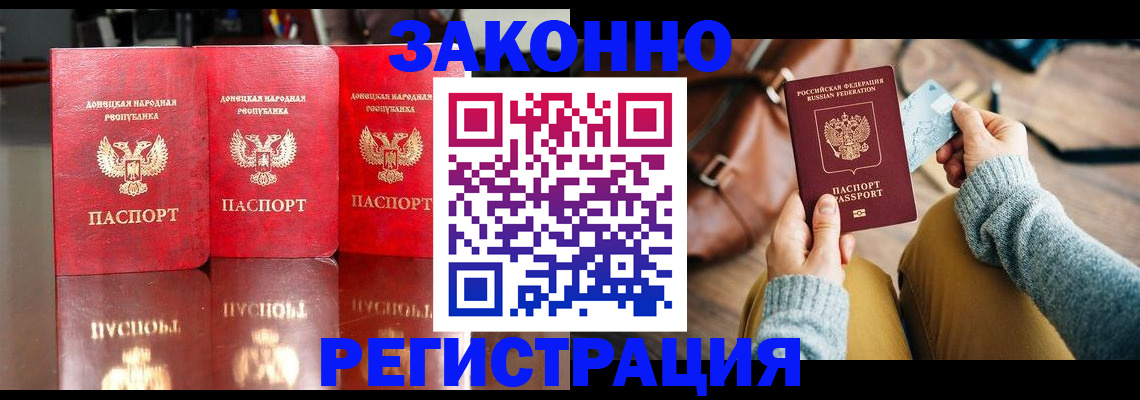 прописка в Лобне