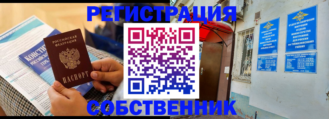 прописка законно в Лобне